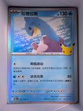 Lapras 011 Holo 30th Celebration Simplified Chinese Single Card