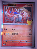 Reshiram 008 Holo 30th Celebration Simplified Chinese Single Card