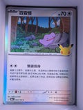 Ditto Holo 093 30th Celebration Simplified Chinese Single Card