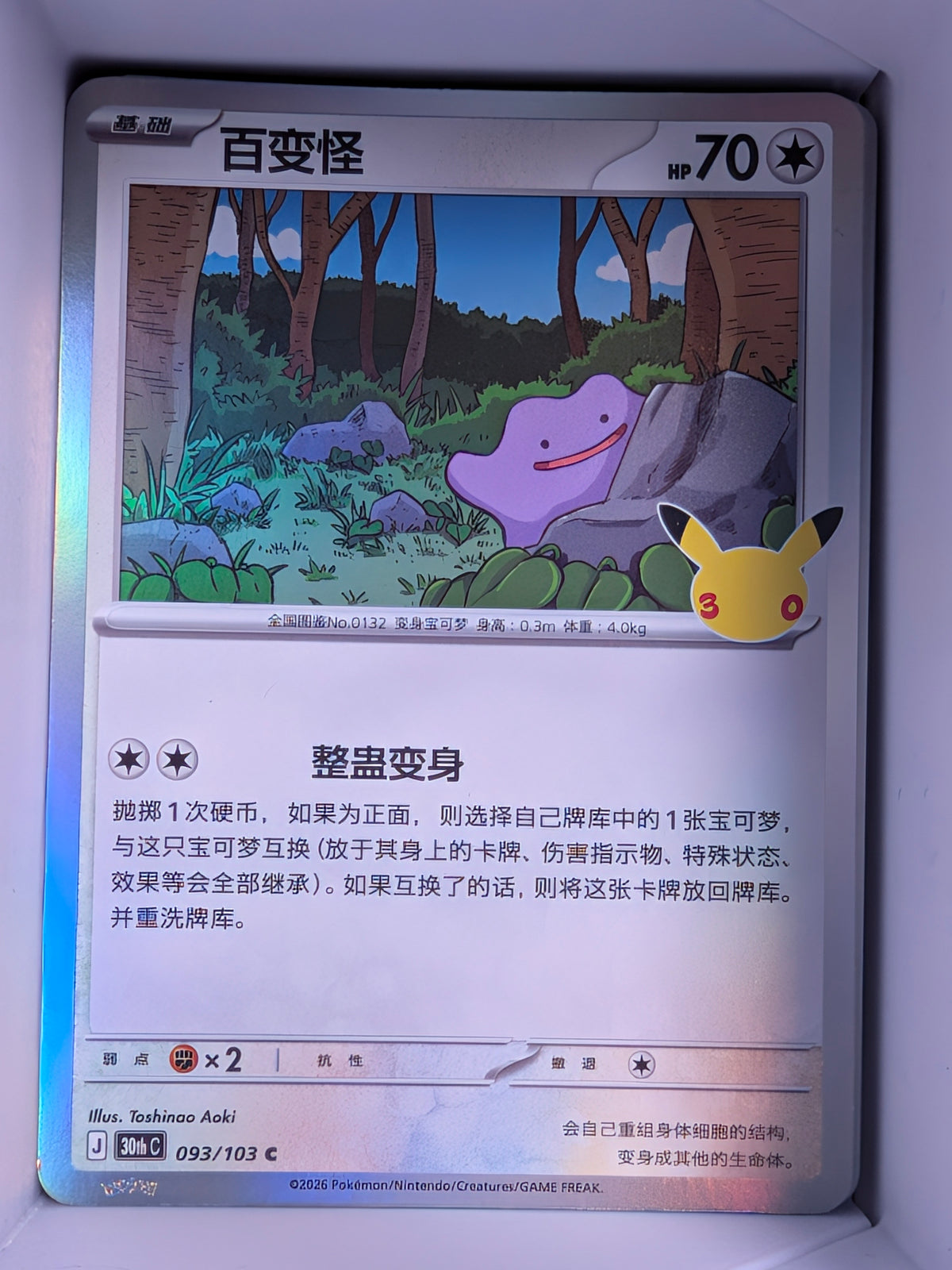 Ditto Holo 093 30th Celebration Simplified Chinese Single Card