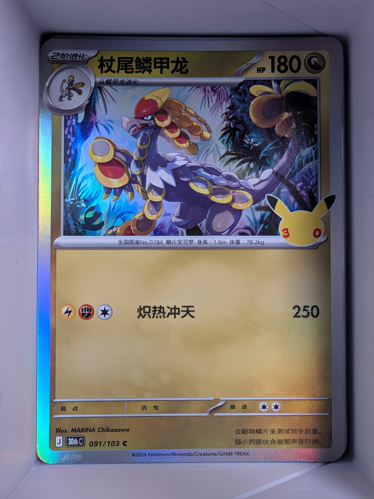 Kommo-o Holo 091 30th Celebration Simplified Chinese Single Card