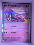 Xerneas Holo 063 30th Celebration Simplified Chinese Single Card