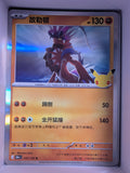 Koraidon Holo 072 30th Celebration Simplified Chinese Single Card