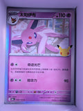 Espeon Holo 058 30th Celebration Simplified Chinese Single Card