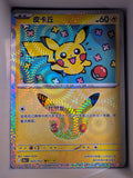 Pikachu Holo 023 30th Celebration Simplified Chinese Single Card