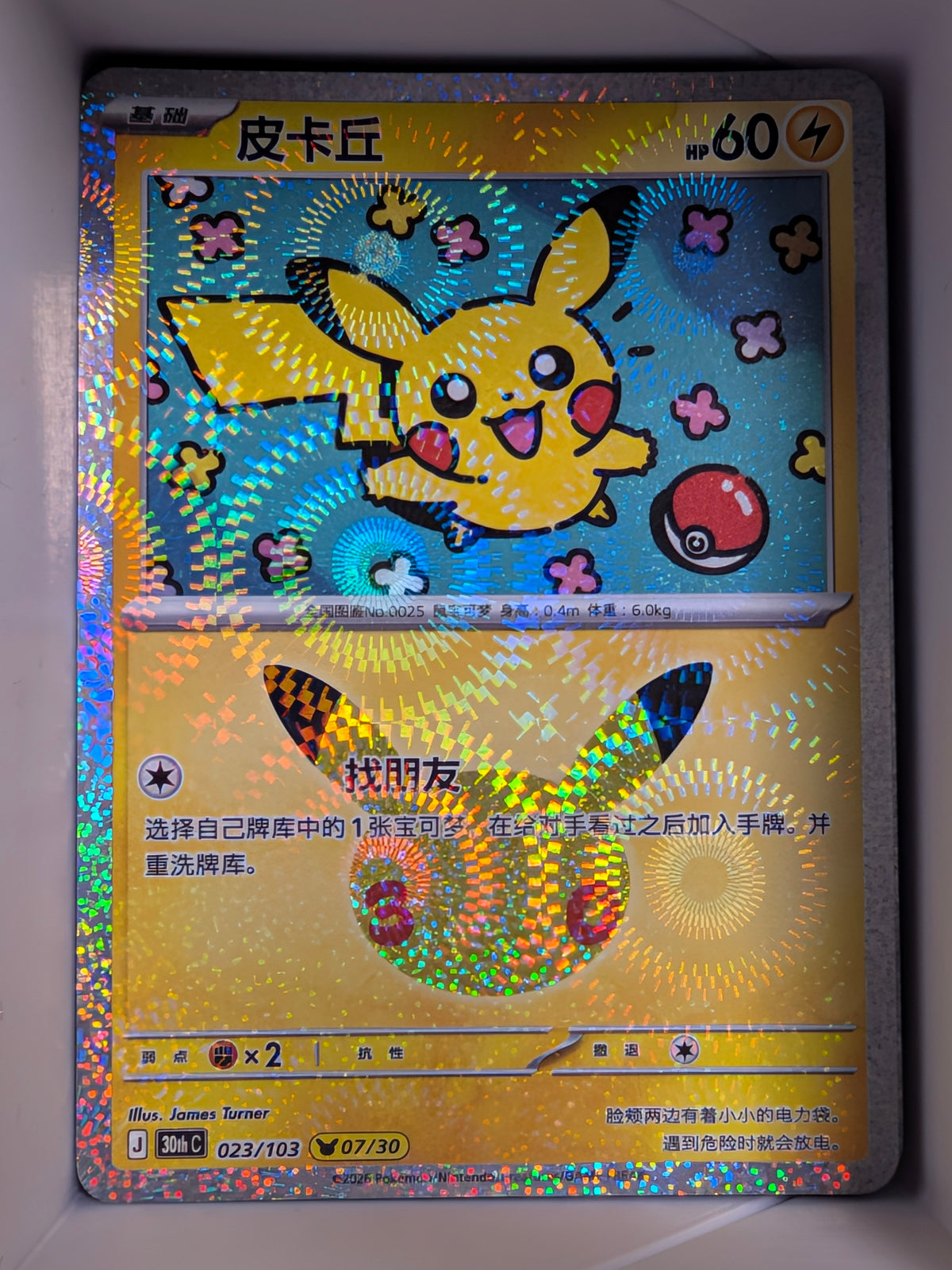 Pikachu Holo 023 30th Celebration Simplified Chinese Single Card
