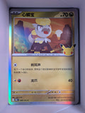 Jangmo-o Holo 089 30th Celebration Simplified Chinese Single Card