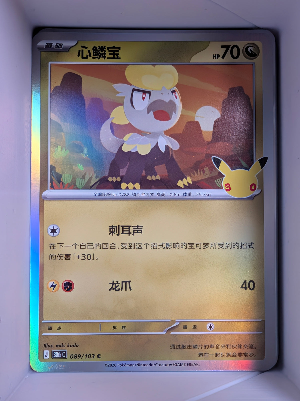 Jangmo-o Holo 089 30th Celebration Simplified Chinese Single Card