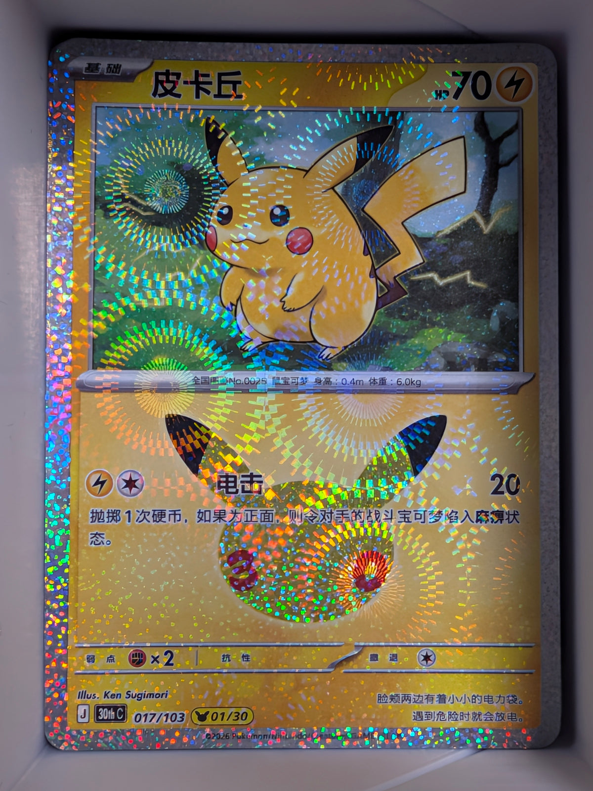Pikachu Holo 017 30th Celebration Simplified Chinese Single Card