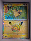 Pikachu Holo 021 30th Celebration Simplified Chinese Single Card