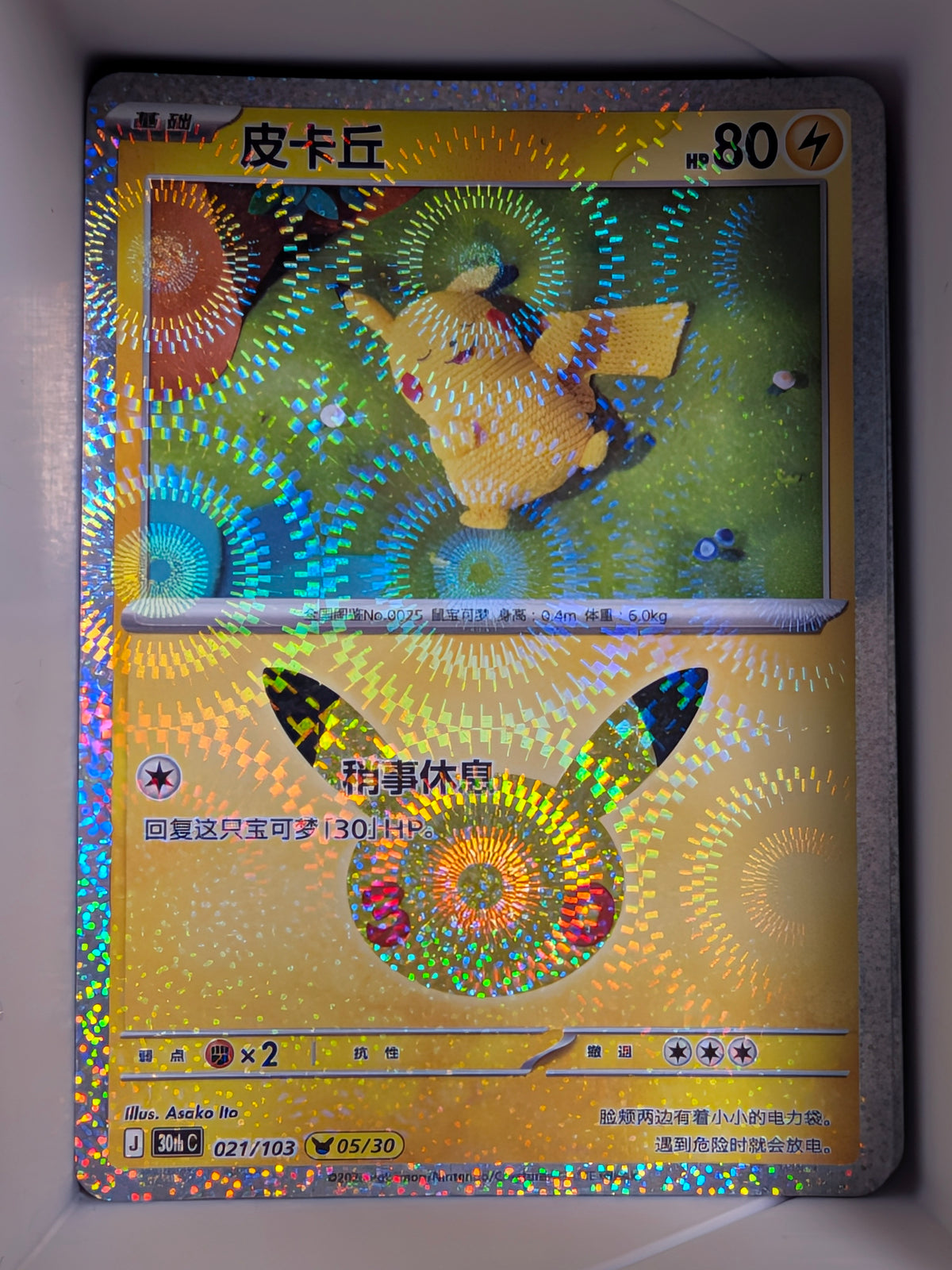 Pikachu Holo 021 30th Celebration Simplified Chinese Single Card