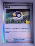 Ultra Ball Holo 103 30th Celebration Simplified Chinese Single Card