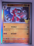 Lycanroc Holo 071 30th Celebration Simplified Chinese Single Card