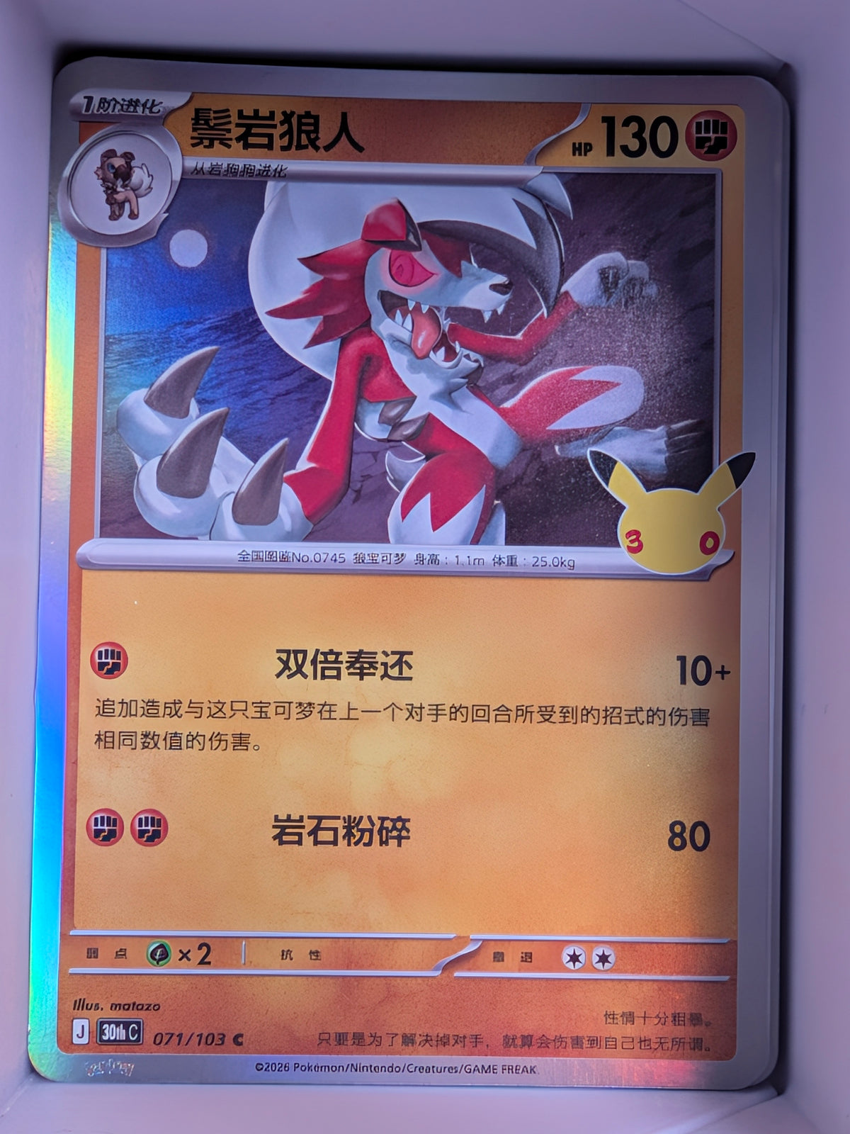 Lycanroc Holo 071 30th Celebration Simplified Chinese Single Card