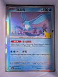 Articuno 012 Holo 30th Celebration Simplified Chinese Single Card