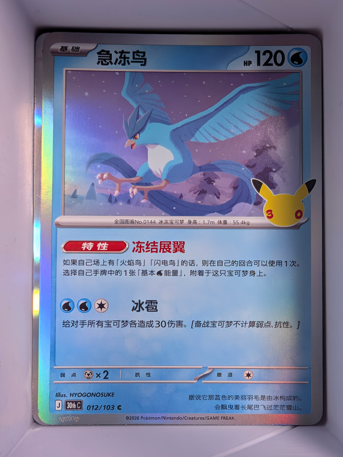Articuno 012 Holo 30th Celebration Simplified Chinese Single Card