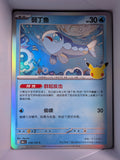 Wishiwashi Holo 016 30th Celebration Simplified Chinese Single Card