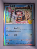 Slowpoke 010 Holo 30th Celebration Simplified Chinese Single Card