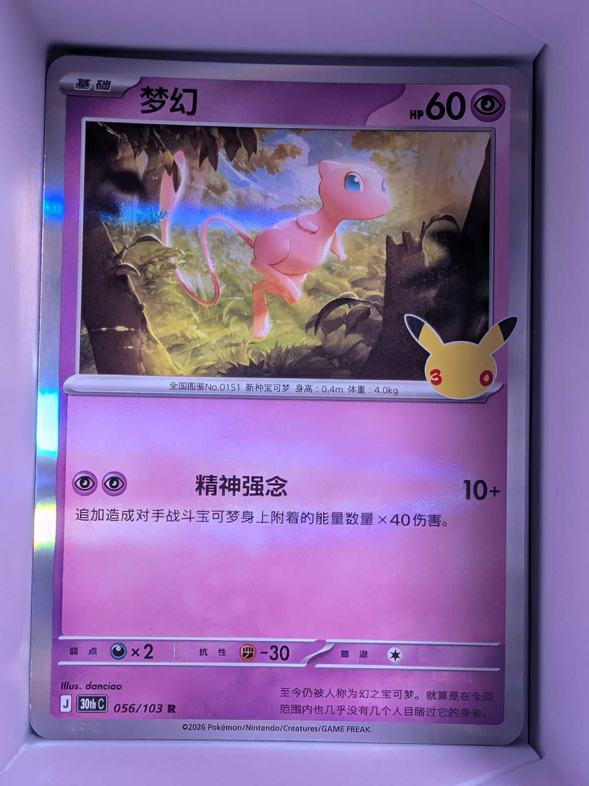Mew Holo 056 30th Celebration Simplified Chinese Single Card