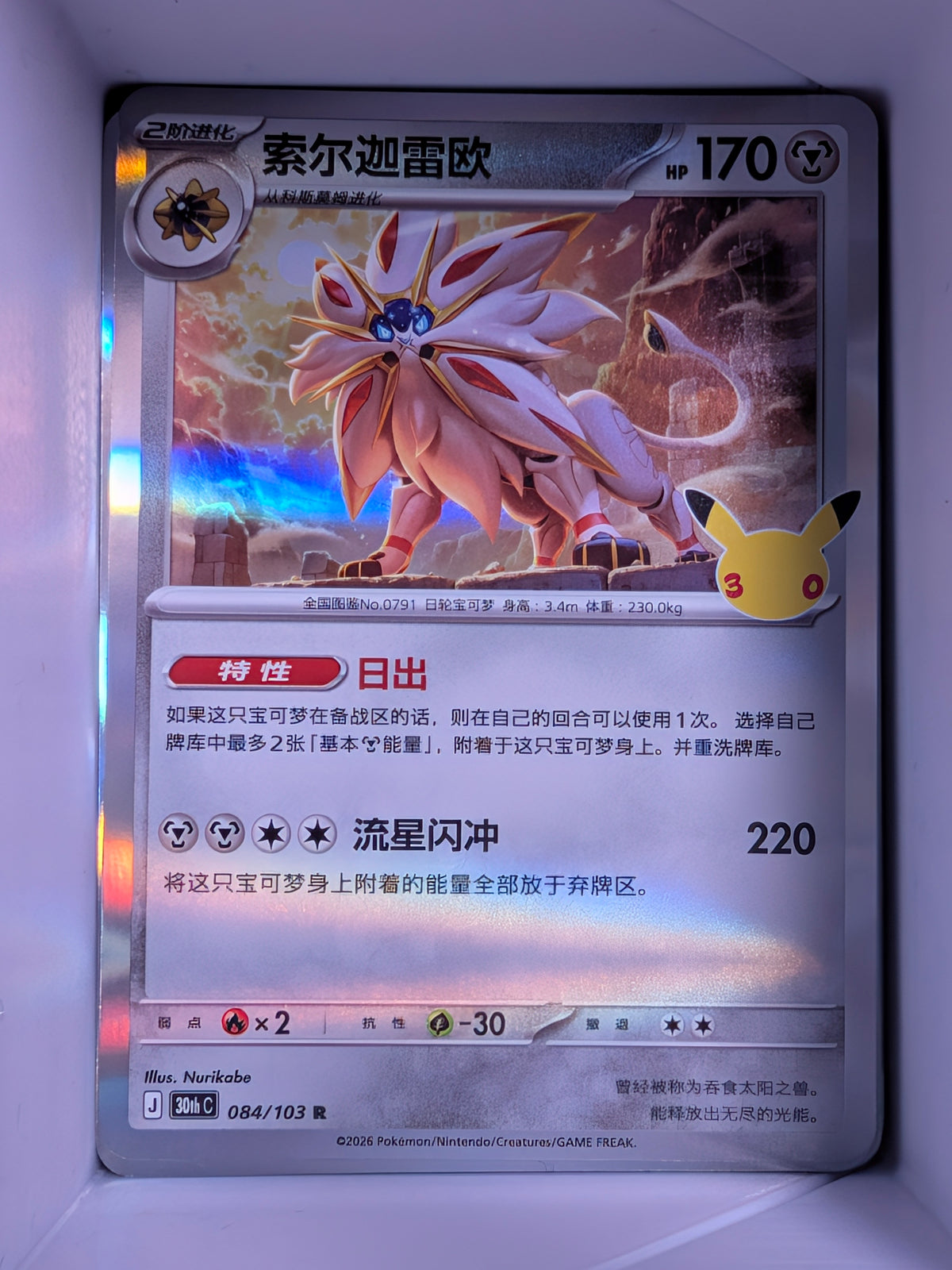 Solgaleo Holo 084 30th Celebration Simplified Chinese Single Card