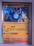 Seismitoad Holo 070 30th Celebration Simplified Chinese Single Card