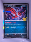 Yveltal Holo 079 30th Celebration Simplified Chinese Single Card