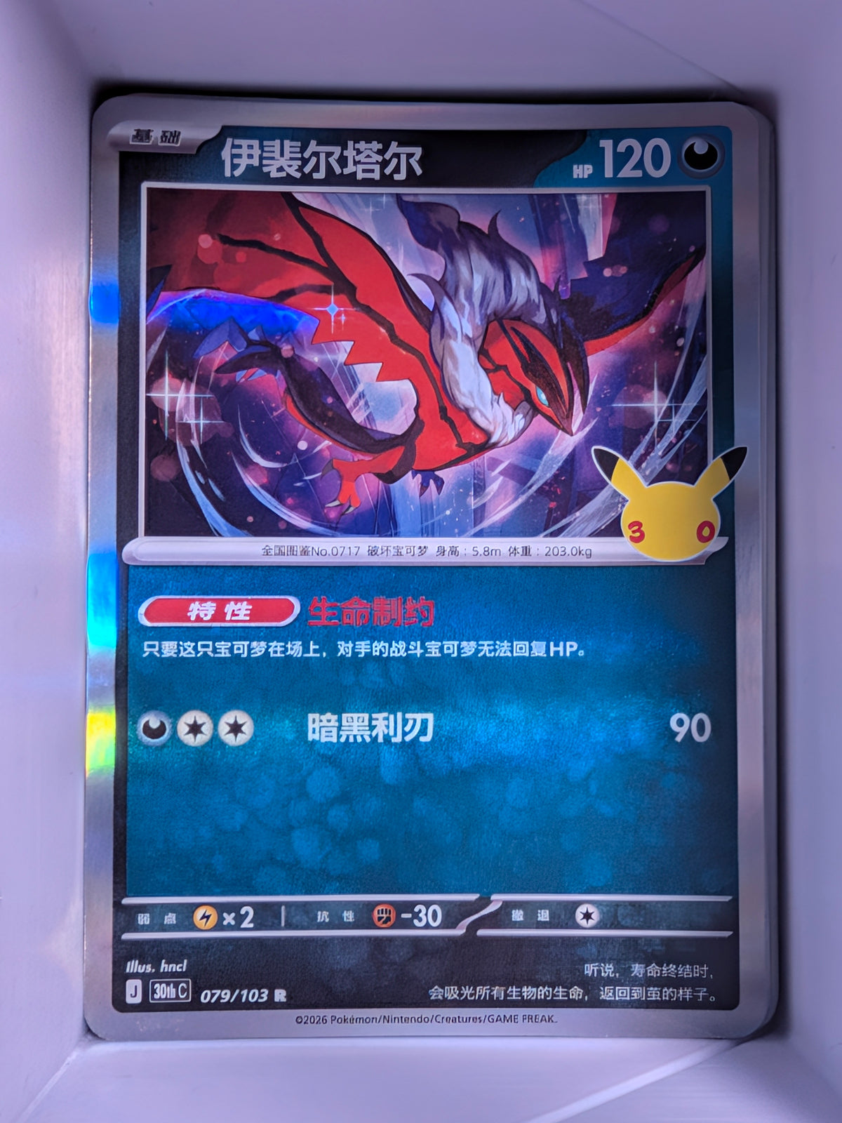 Yveltal Holo 079 30th Celebration Simplified Chinese Single Card