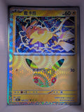 Pikachu Holo 024 30th Celebration Simplified Chinese Single Card