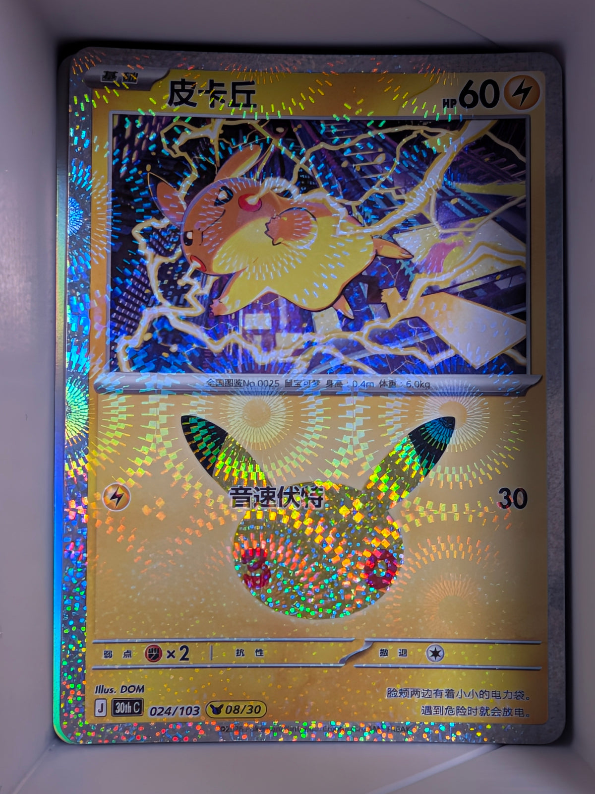Pikachu Holo 024 30th Celebration Simplified Chinese Single Card