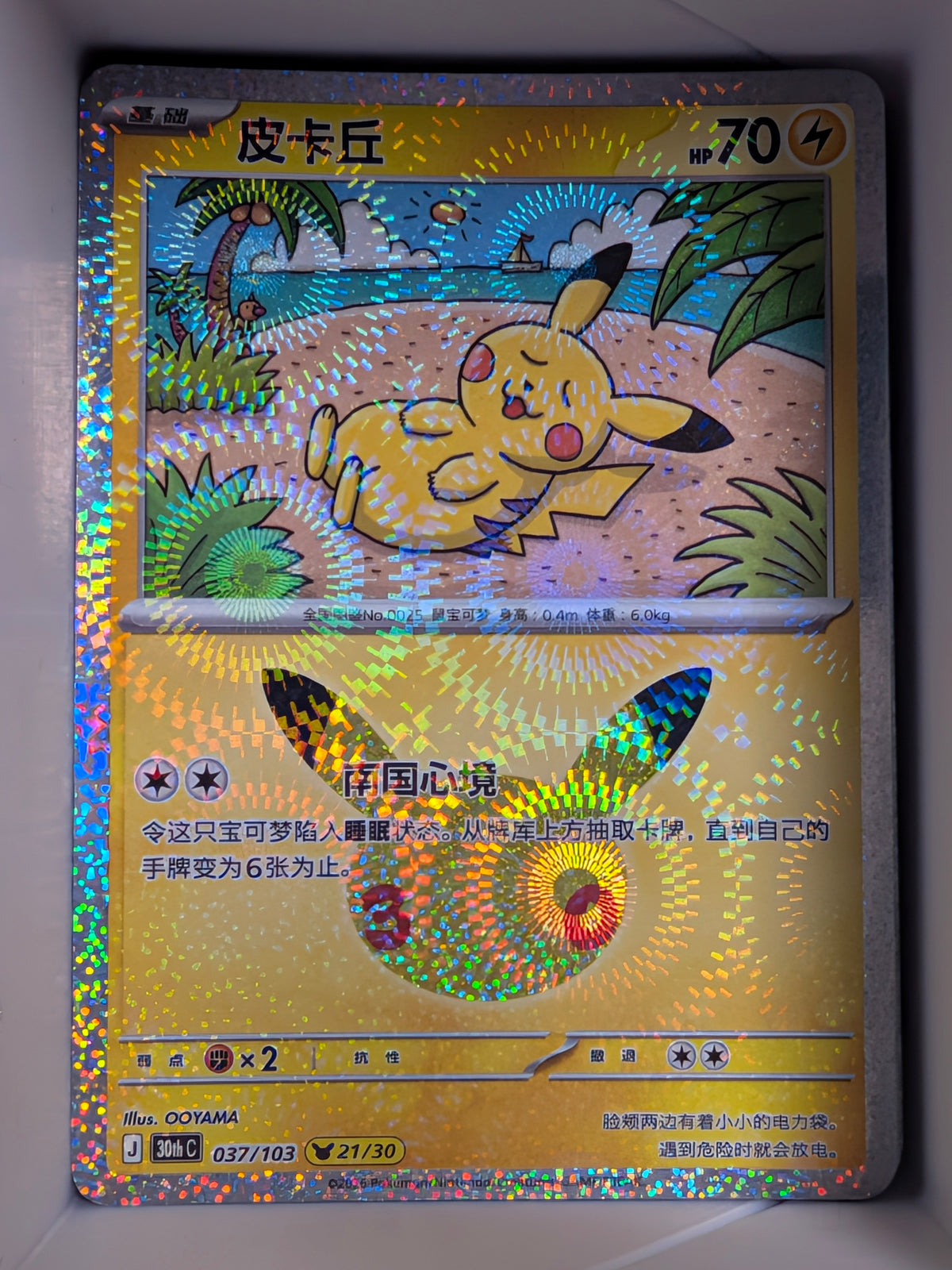 Pikachu Holo 037 30th Celebration Simplified Chinese Single Card