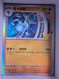 Lucario Holo 069 30th Celebration Simplified Chinese Single Card