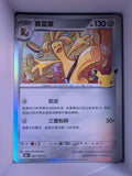Gholdengo Holo 087 30th Celebration Simplified Chinese Single Card