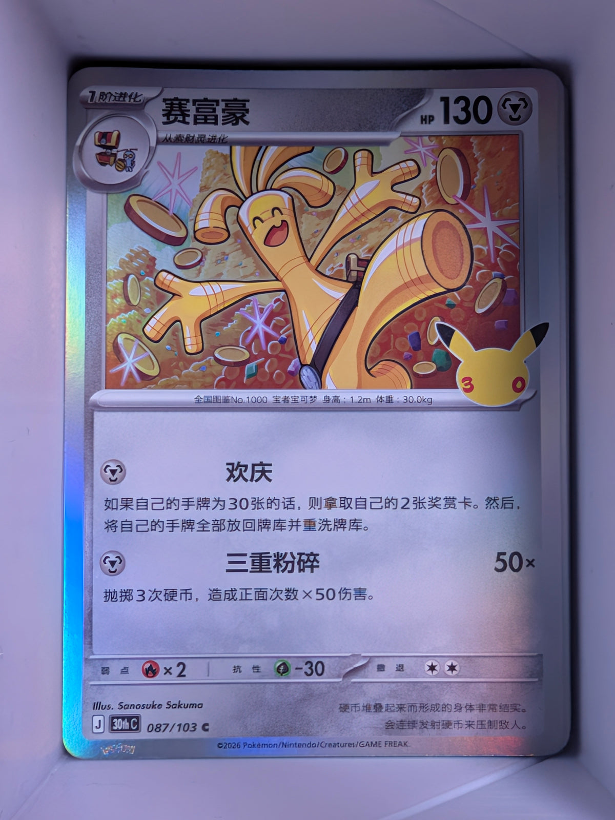 Gholdengo Holo 087 30th Celebration Simplified Chinese Single Card