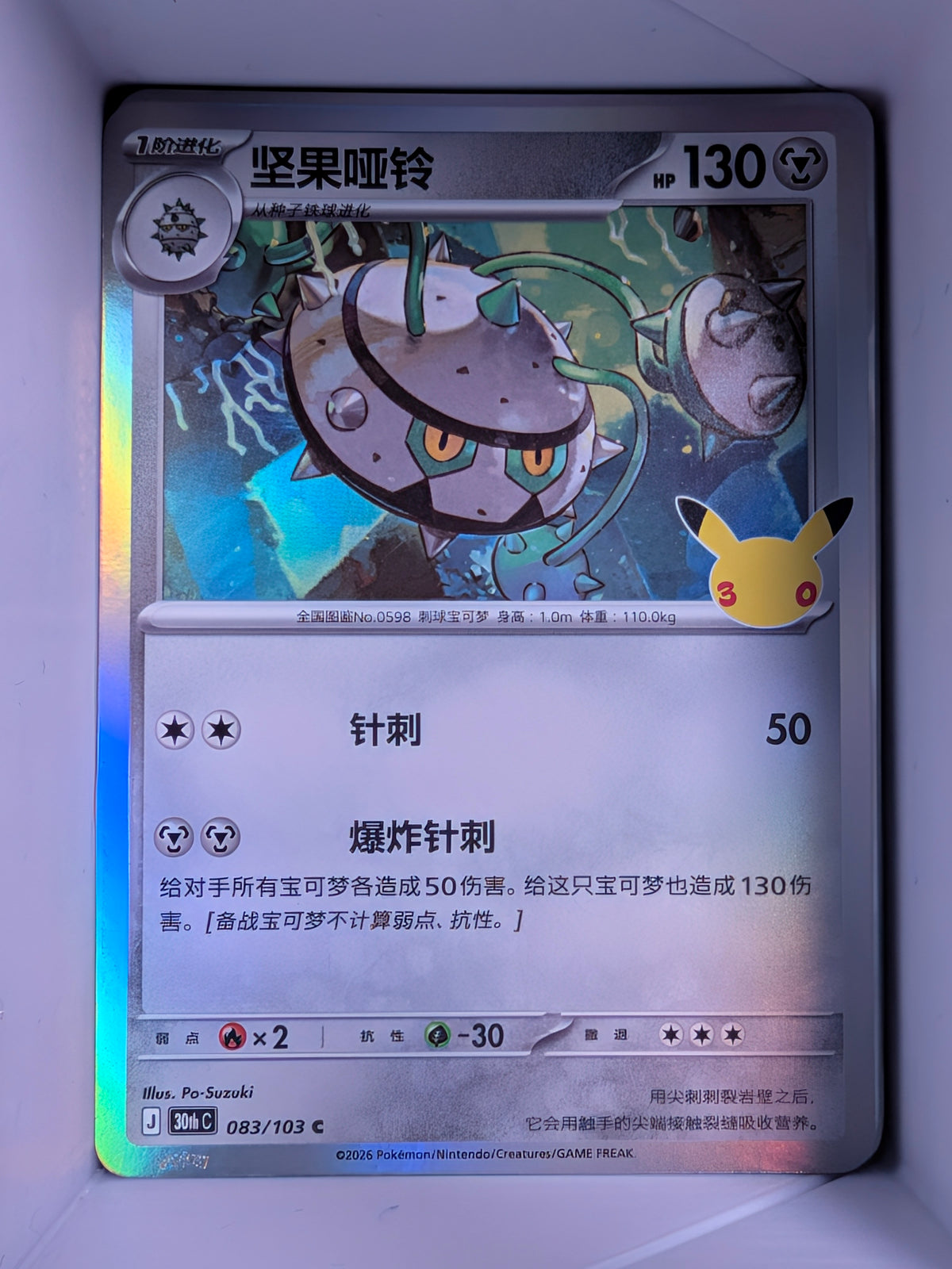 Ferrothorn Holo 083 30th Celebration Simplified Chinese Single Card