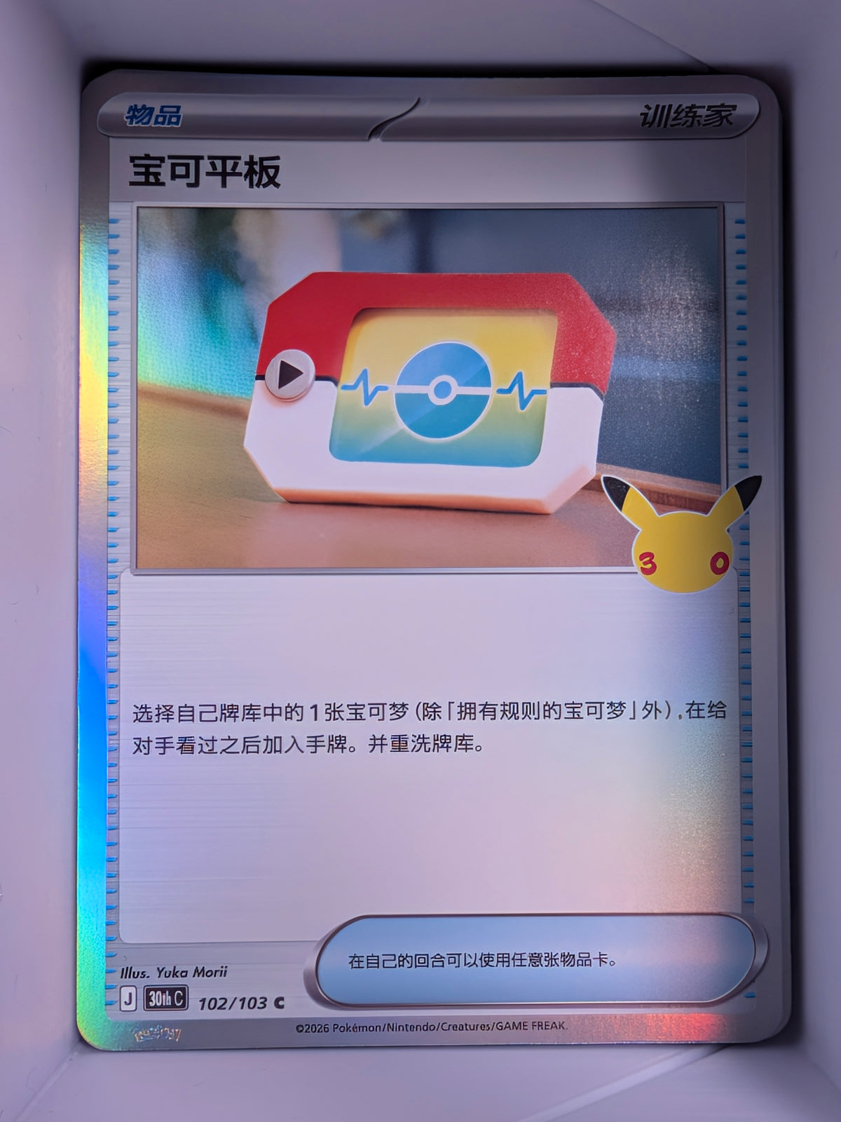 Poke Pad Holo 101 30th Celebration Simplified Chinese Single Card
