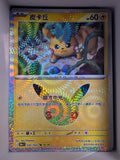 Pikachu Holo 032 30th Celebration Simplified Chinese Single Card