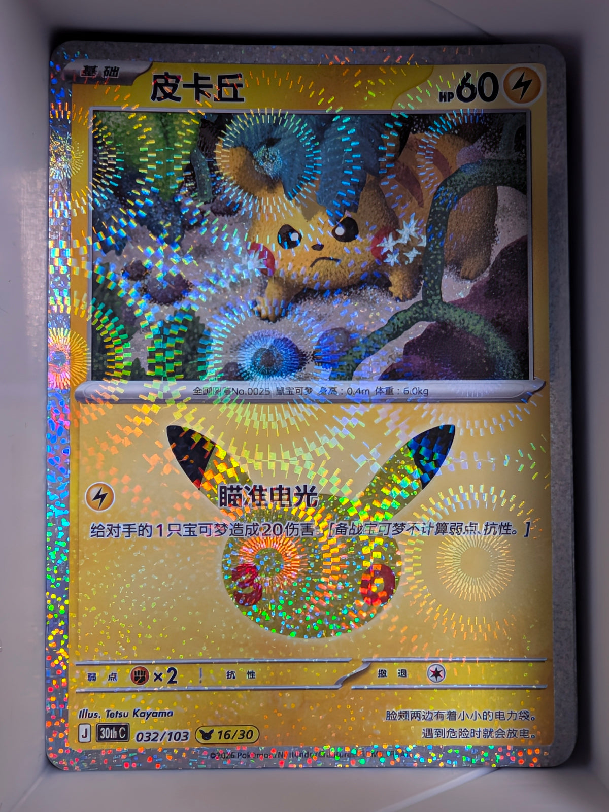 Pikachu Holo 032 30th Celebration Simplified Chinese Single Card