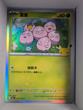 Exeggcute 001 Holo 30th Celebration Simplified Chinese Single Card
