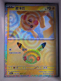 Pikachu Holo 020 30th Celebration Simplified Chinese Single Card