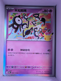 Ukown Holo 060 30th Celebration Simplified Chinese Single Card