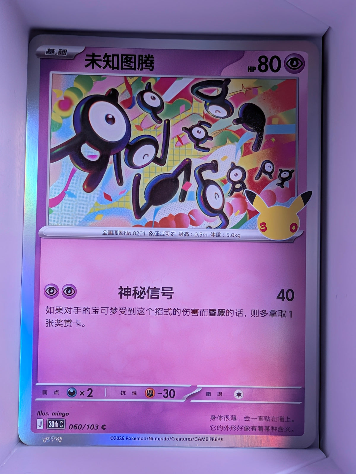 Ukown Holo 060 30th Celebration Simplified Chinese Single Card