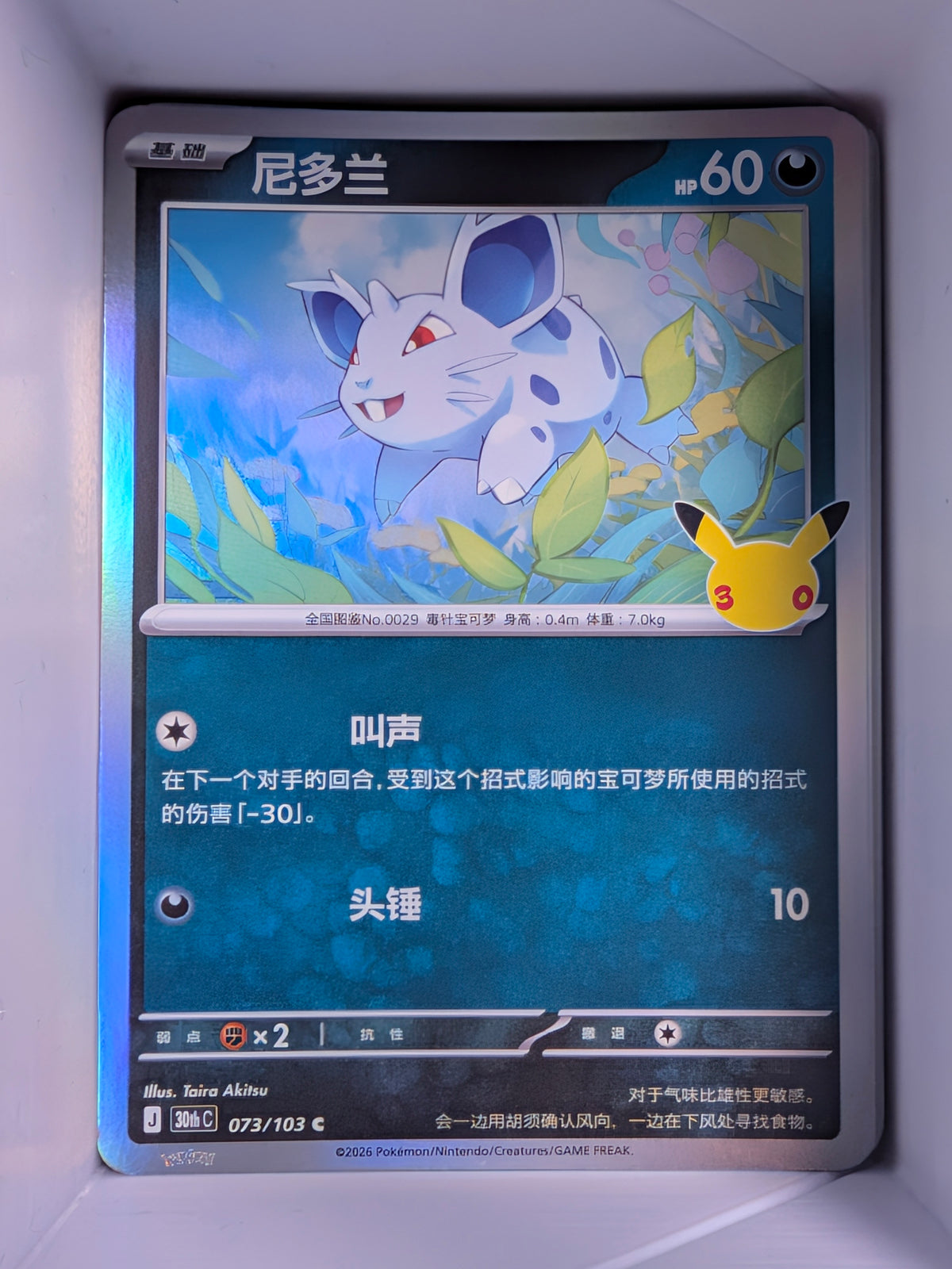 Nidoran Holo 073 30th Celebration Simplified Chinese Single Card