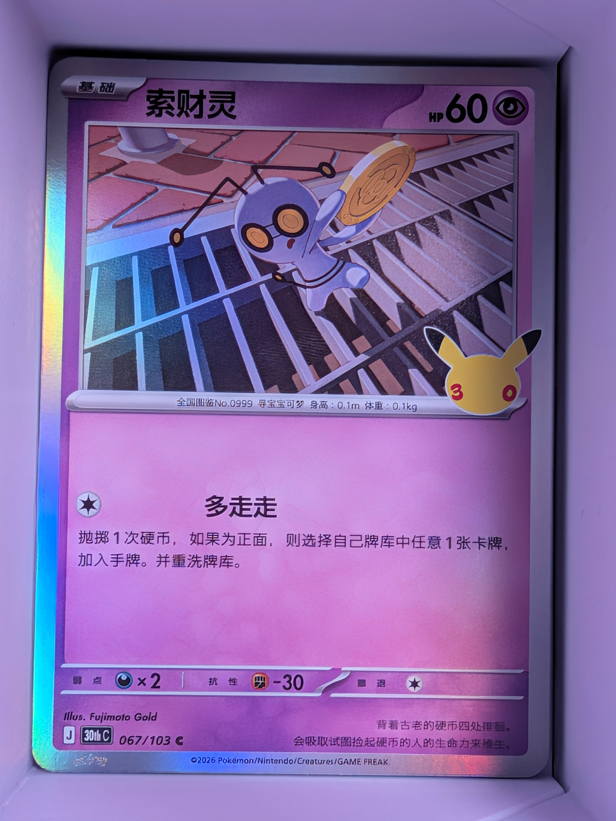 Gimmighoul Holo 067 30th Celebration Simplified Chinese Single Card
