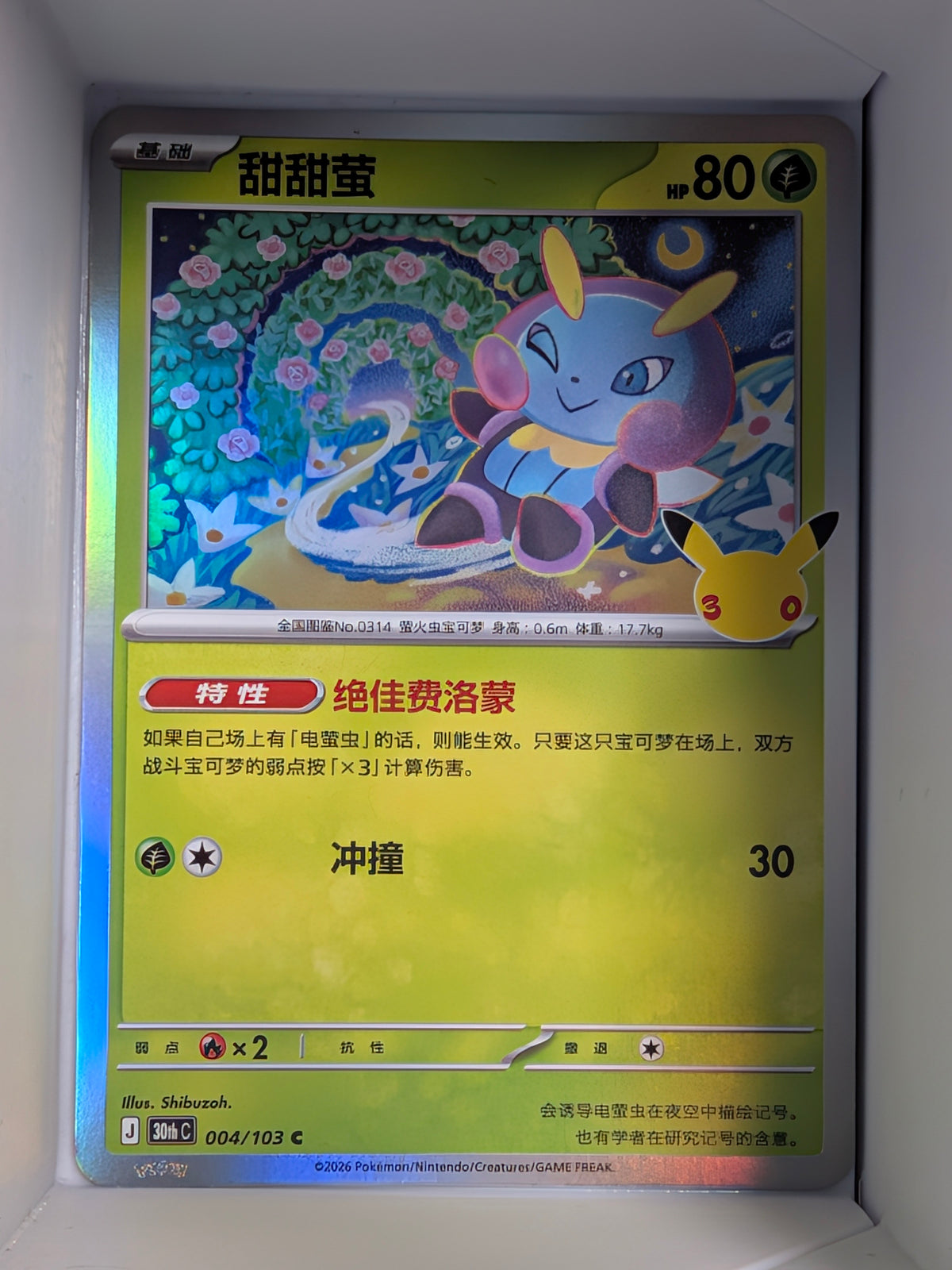 Illumise 004 Holo 30th Celebration Simplified Chinese Single Card