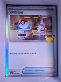 Switch Holo 102 30th Celebration Simplified Chinese Single Card
