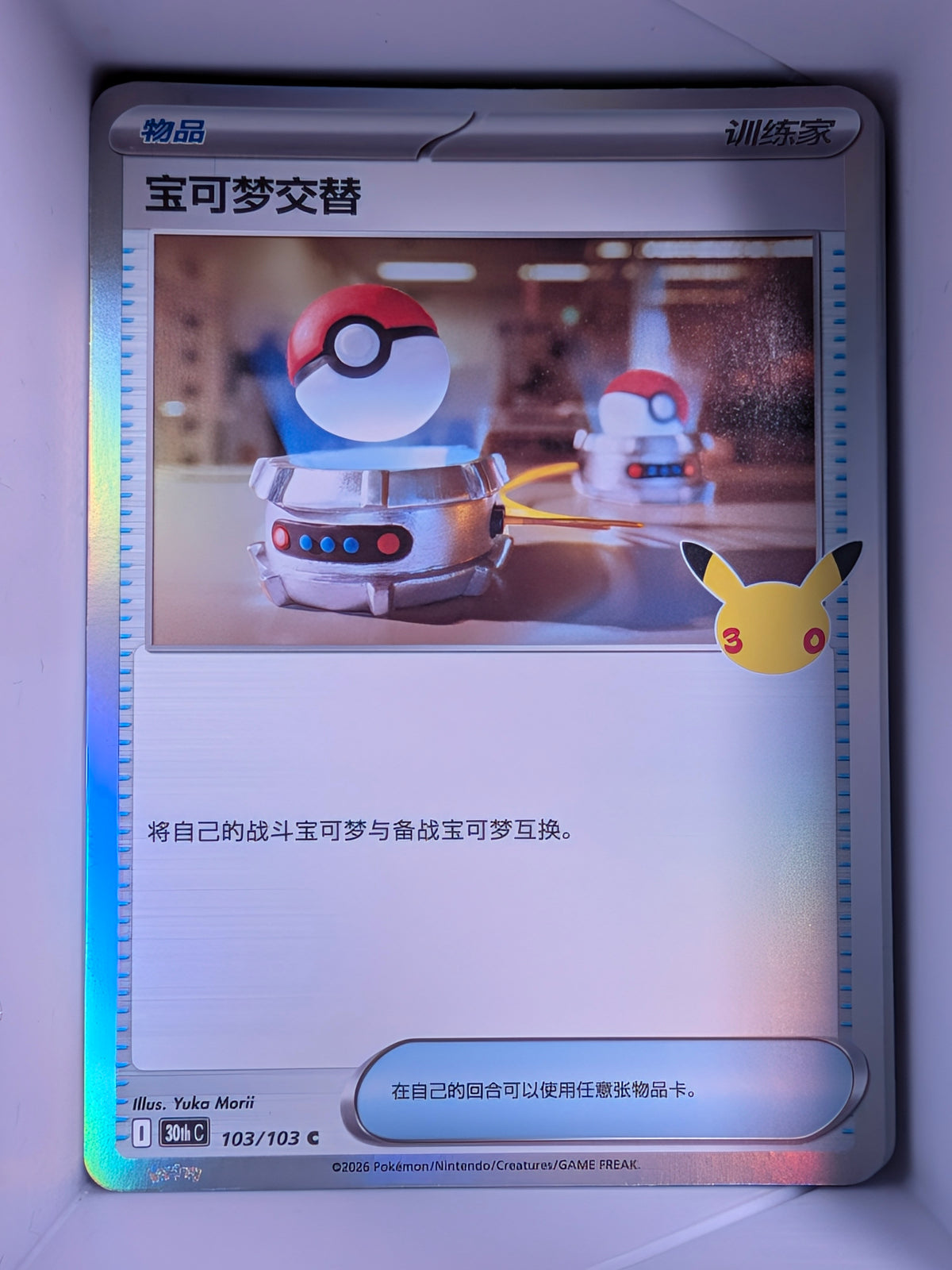 Switch Holo 102 30th Celebration Simplified Chinese Single Card