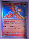 Moltres 006 Holo 30th Celebration Simplified Chinese Single Card