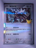 Dialga Holo 082 30th Celebration Simplified Chinese Single Card