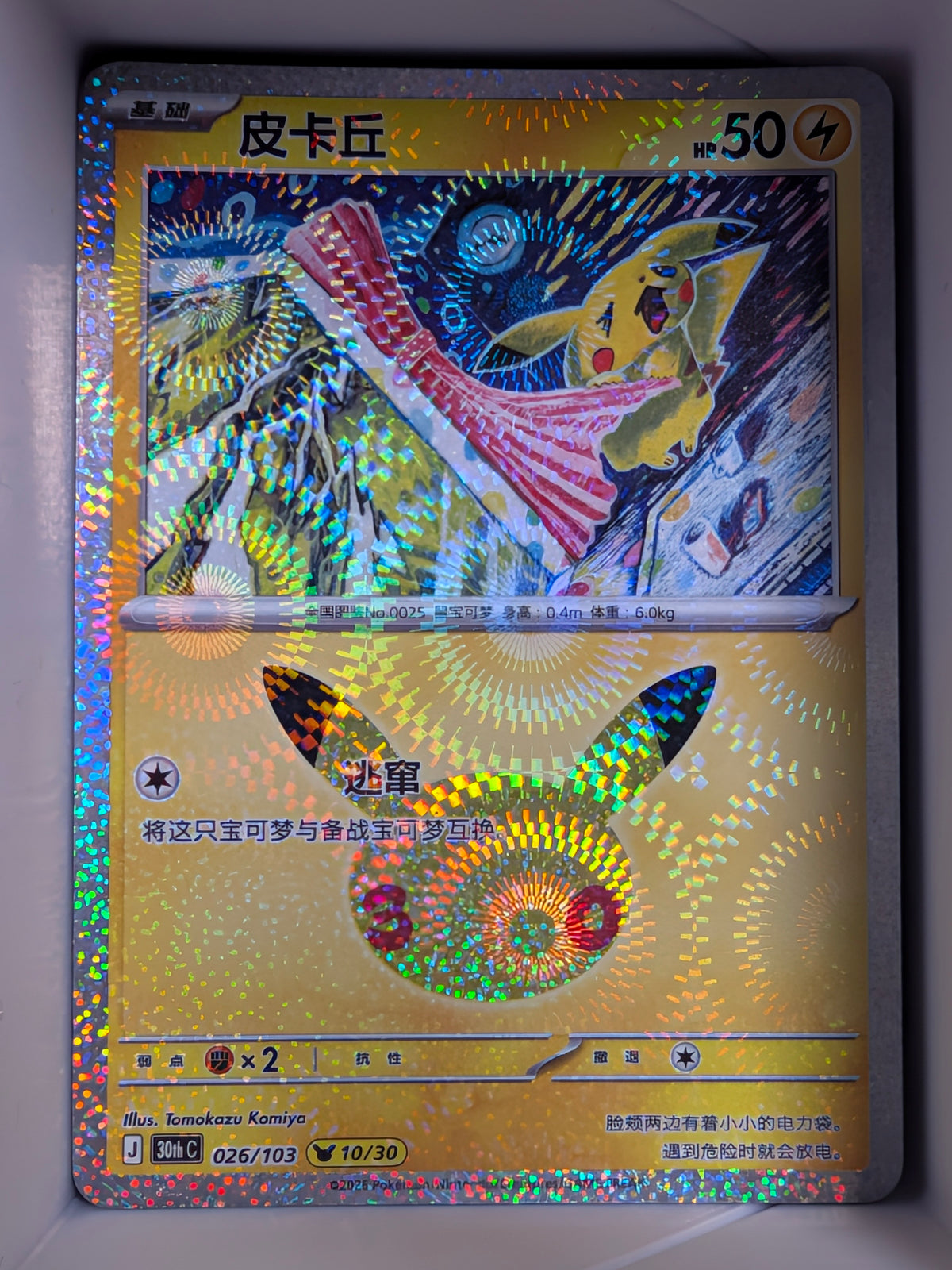 Pikachu Holo 026 30th Celebration Simplified Chinese Single Card